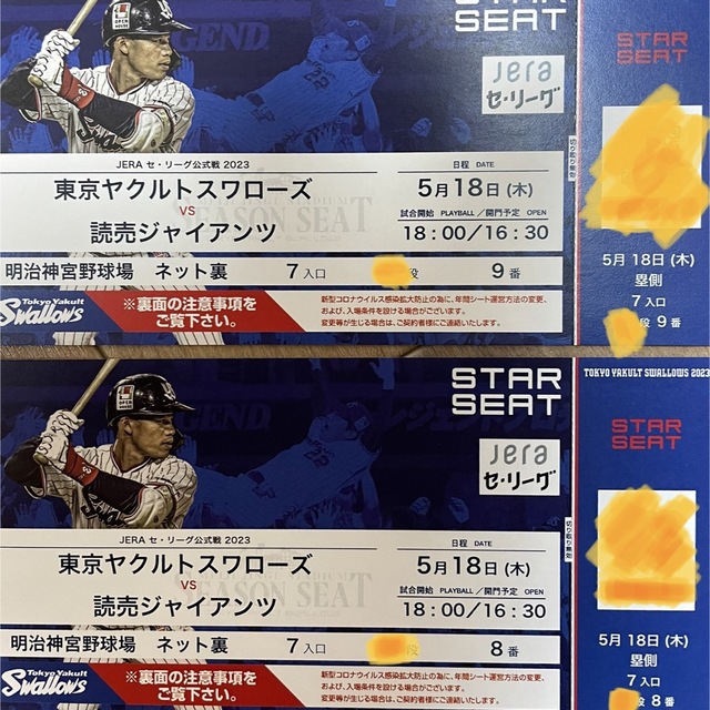 2023年5月18日（木）巨人戦ネット裏ペアチケット神宮球場２枚セット チケットのスポーツ(野球)の商品写真