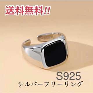 【新品】S925 フリーサイズ シルバーリング 男女兼用 シンプル 送料無料(リング(指輪))