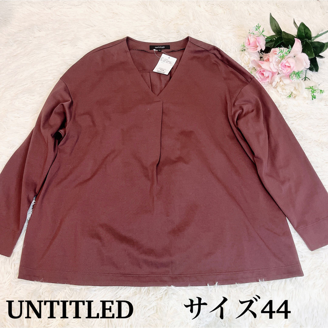 【未使用タグ付き】UNTITLED アンタイトル　カットソー　サイズ44