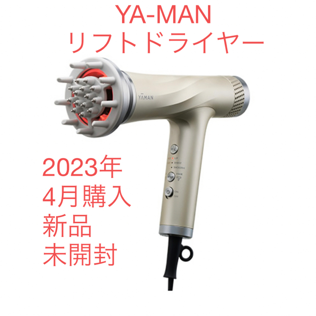 新品・未開封YA-MAN リフトドライヤー ゴールド - ドライヤー