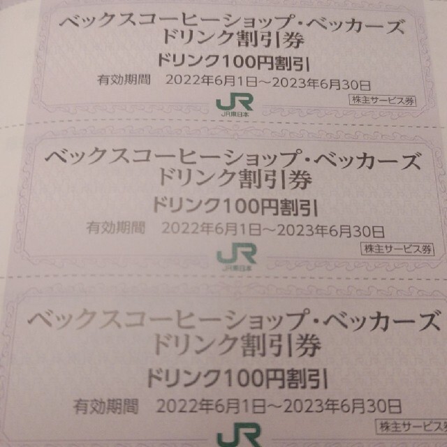 JR(ジェイアール)のＪＲ東日本優待券のベックスコーヒー100円割引券21枚300円より（在庫多数） チケットの優待券/割引券(フード/ドリンク券)の商品写真