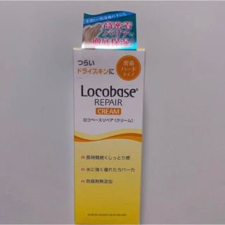 ロコベースリペア(Locobase REPAIR)のロコベースリペアクリーム(ハンドクリーム)