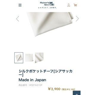 【再値下げしました】《鎌倉シャツ》シルクポケットチーフ（未使用品）(ハンカチ/ポケットチーフ)