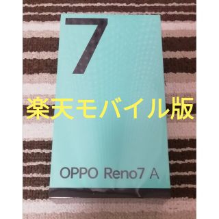 OPPO Reno7 A CPH2353 楽天版 ブラック 未開封(スマートフォン本体)