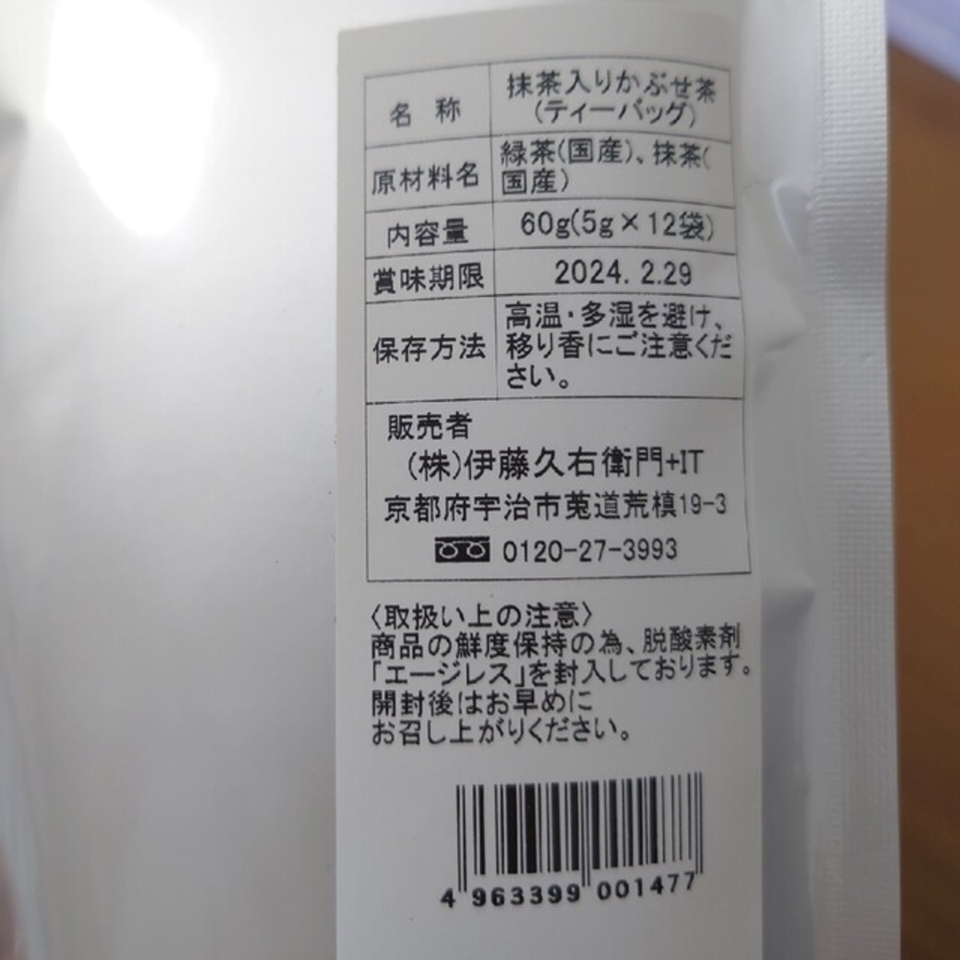 伊藤久右衛門　ティーバッグ3袋 食品/飲料/酒の飲料(茶)の商品写真
