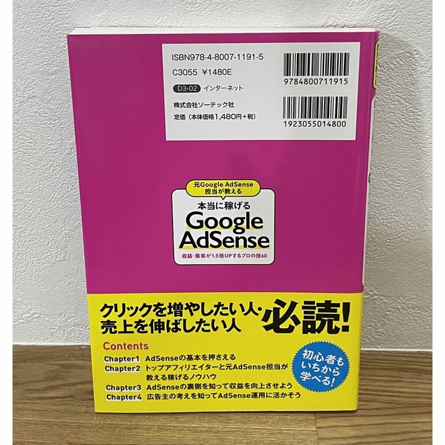 本当に稼げるGoogle AdSense エンタメ/ホビーの本(ビジネス/経済)の商品写真