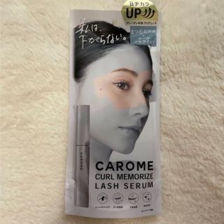 CAROME. カールメモライズラッシュセラム(まつ毛美容液)