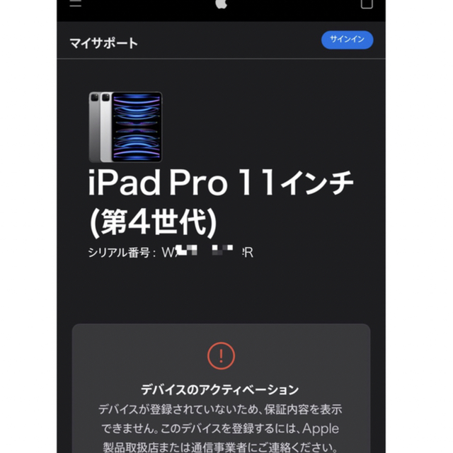 iPad Pro 11インチ 第4世代 新品未使用未開封