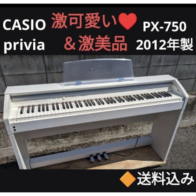 57%OFF!】 CASIO Privia PX-750 電子ピアノ agapeeurope.org