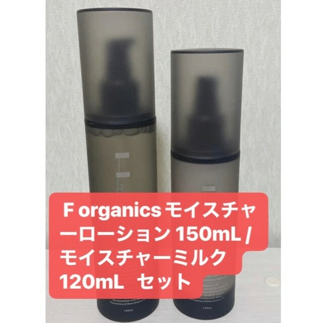 新品•未開封 F organics 化粧水と乳液 セット