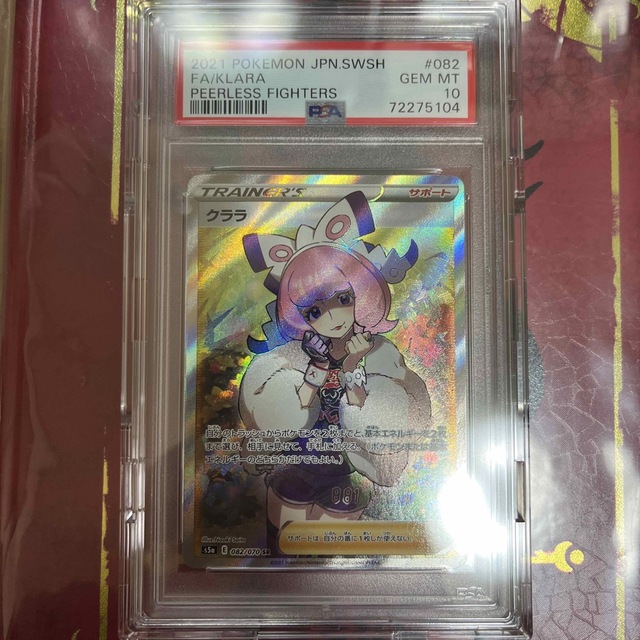 クララsr psa10