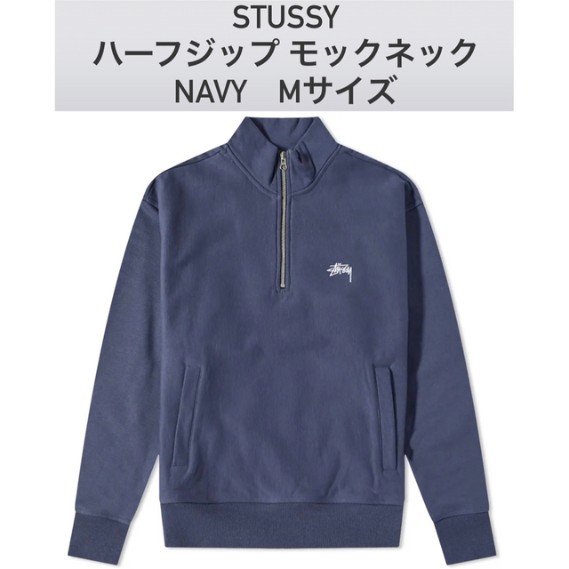 STUSSY - Stussy ハーフジップ モックネック ネイビー Mサイズの通販 ...