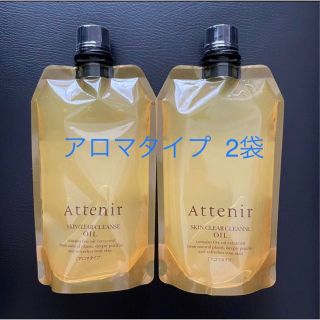 アテニア(Attenir)の④アテニア クレンジング アロマタイプ エコパック 2袋(クレンジング/メイク落とし)