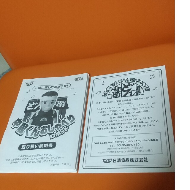 日清食品 - どん兵衛 中居くん おしゃべりロボットの通販 by 日清食品 - どん兵衛 中居くん おしゃべりロボットの通販 by