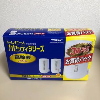 東レ トレビーノ 浄水器 交換カートリッジ 高除去 MKCMX2J-Z(3個入)(浄水機)