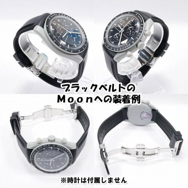 OMEGA(オメガ)のスウォッチ×オメガ 専用ラバーベルト（Ｄバックル付き）＋保護フィルム セット販売 メンズの時計(ラバーベルト)の商品写真