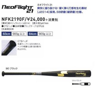 SSK 硬式用 硬式金属製バット ネオフライト21 84cm 900g ミドル