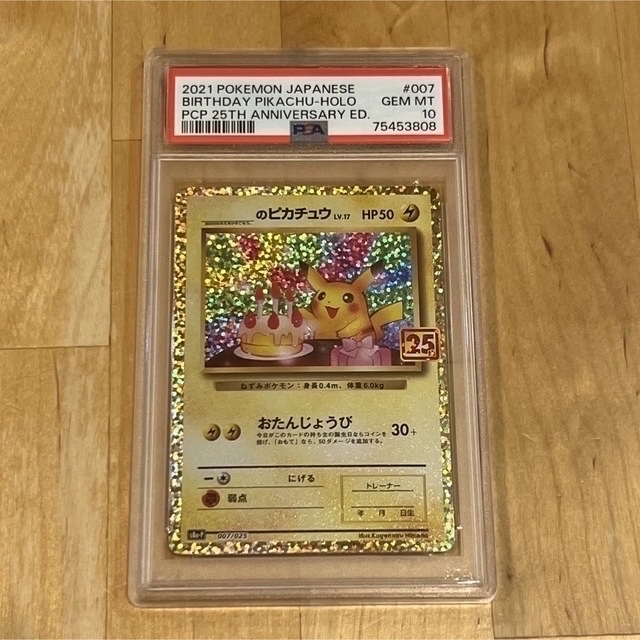 お誕生日ピカチュウ 25tn プロモ PSA10トレーディングカード