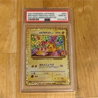 ポケモン(ポケモン)のお誕生日ピカチュウ 25tn プロモ PSA10(シングルカード)