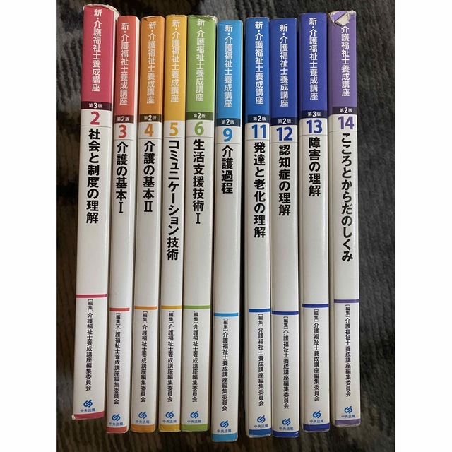 最新介護福祉士養成講座教科書セット - 人文/社会 最新介護福祉士養成講座教科書セット - 人文/社会