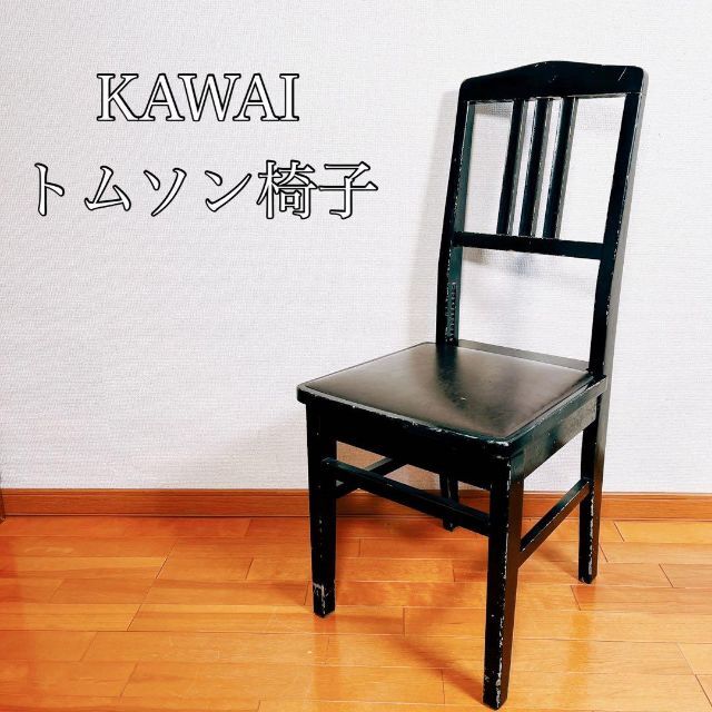 動作品】KAWAI カワイ トムソン椅子 チェア ピアノ | fisioprevent.com.br