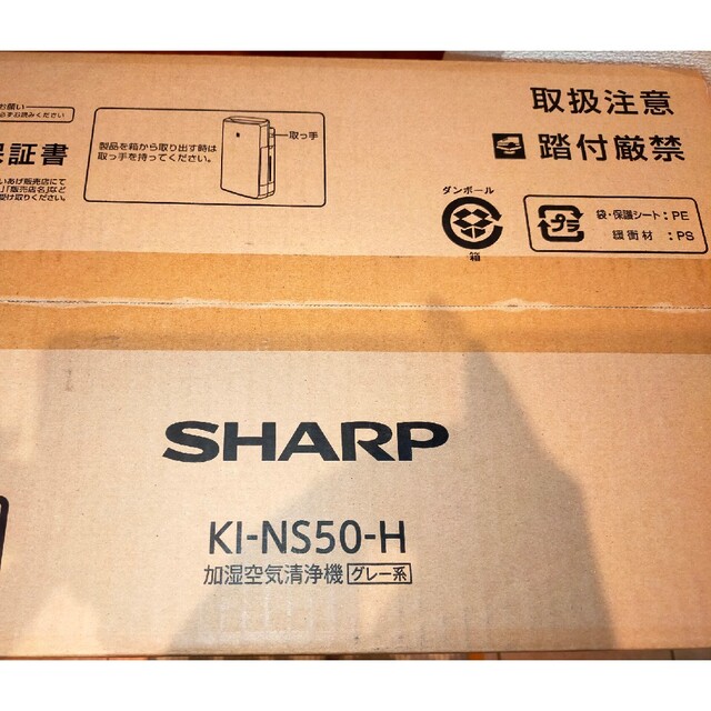 SHARP(シャープ)の空気清浄機　シャープ　KI-NS50-H グレー　新品未開封 スマホ/家電/カメラの生活家電(空気清浄器)の商品写真