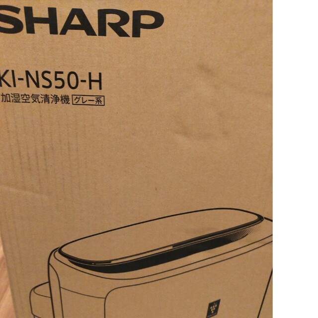 SHARP(シャープ)の空気清浄機　シャープ　KI-NS50-H グレー　新品未開封 スマホ/家電/カメラの生活家電(空気清浄器)の商品写真