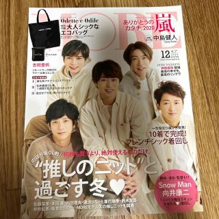 シュウエイシャ(集英社)のMORE (モア) 2020年 12月号(ファッション)