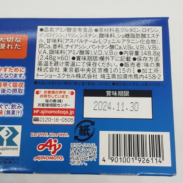 味の素(アジノモト)の【匿名配送】味の素 アミノバイタル アクティブファイン 60本 食品/飲料/酒の健康食品(アミノ酸)の商品写真