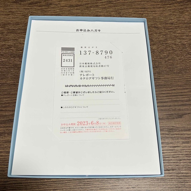 その他 テレボートカタログギフト2023 特別割引販売 novo