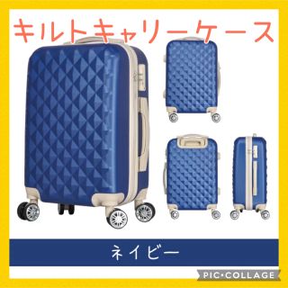 大人気‼キルトキャリーバッグ　☆ネイビー☆  Mサイズ　他色あり‼️(スーツケース/キャリーバッグ)