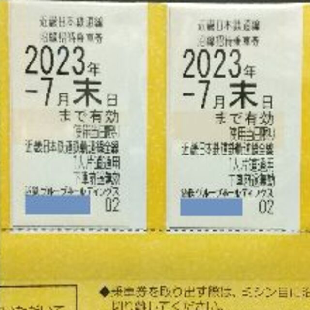 【補償付かんたんラクマパック発送】近鉄 株主優待乗車券 2枚