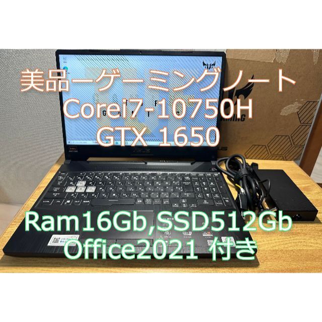 ASUS - 超美品 ゲーミングノートGaming Corei7 GTX1650 オフィス付きの