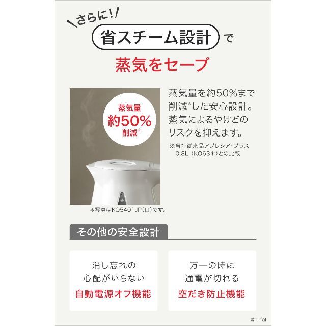 【特価商品】ティファール 電気ケトル 0.8L 転倒お湯もれロック 省スチーム設 5