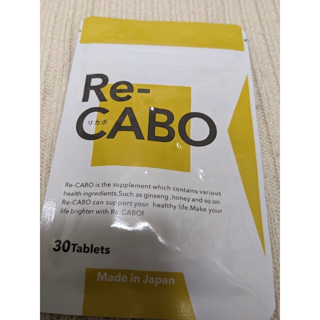 Re-CABO リカボ【糖質利用サプリ】