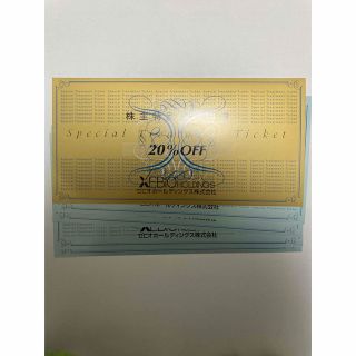 ゼビオ株主優待(その他)