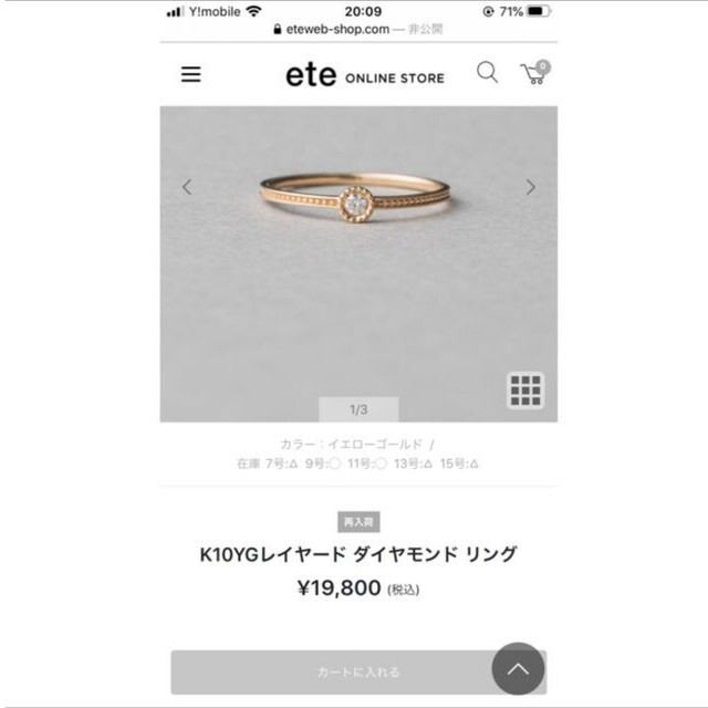 ete(エテ)の現行品  ete(エテ) k10YG レイヤード ダイヤモンド リング レディースのアクセサリー(リング(指輪))の商品写真