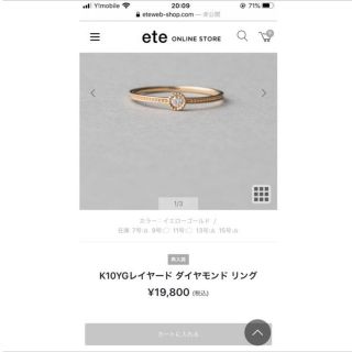 エテ(ete)の現行品  ete(エテ) k10YG レイヤード ダイヤモンド リング(リング(指輪))