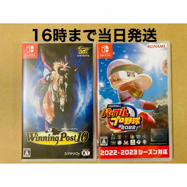 2台○ウイニングポスト10○パワフルプロ野球2022 - 家庭用ゲームソフト