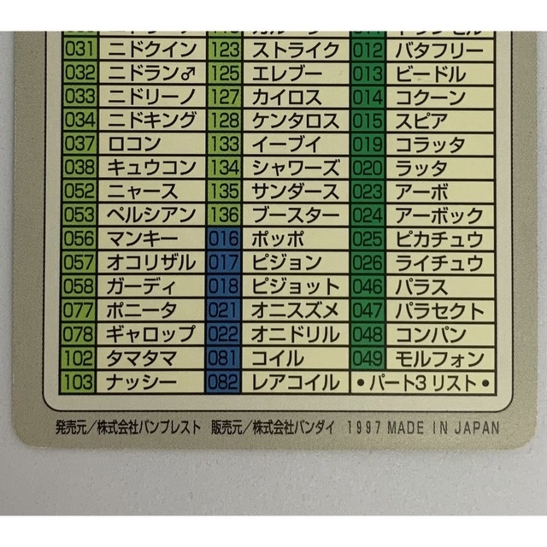 ☆激レア☆超美品☆ ポケモン カードダス スペシャルカード File №000