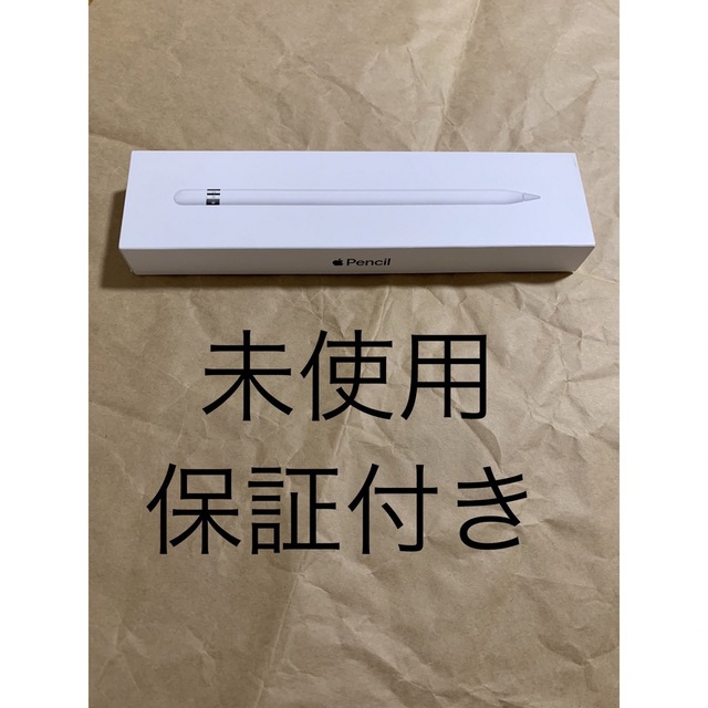 PC周辺機器未使用 保証付き Apple Pencil アップル ペンシル 第1世代^^B8