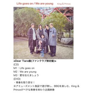 キングアンドプリンス(King & Prince)のFC限定DearTiara版 Life gose on/We are young(その他)