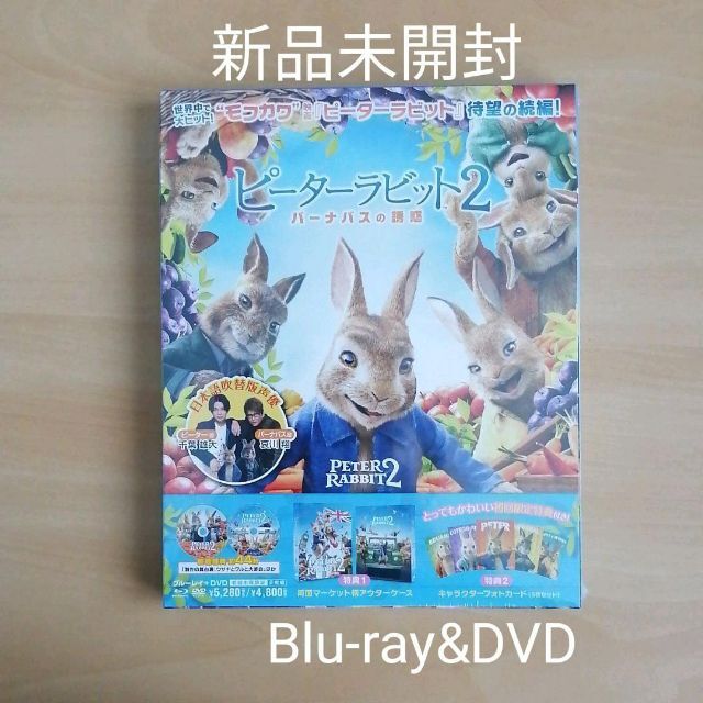 新品★ピーターラビット2/バーナバスの誘惑 ブルーレイ&DVDセット初回生産限定