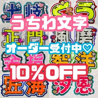 うちわ屋さん 団扇オーダー 応援うちわ 文字 うちわ(アイドルグッズ)