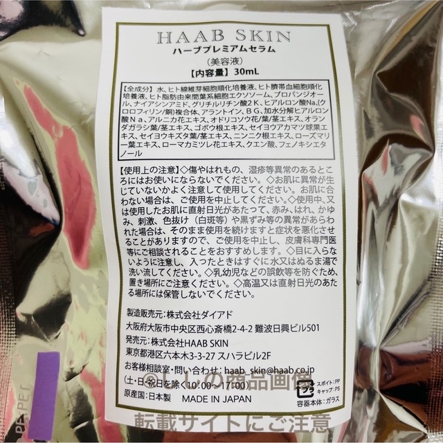 HAAB エクソソーム セラム(ハーブプレミアムセラム)30mL-