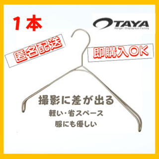 【新品・未使用】TAYA なで肩ハンガー　おしゃれハンガー　滑り止め付き　1本(押し入れ収納/ハンガー)