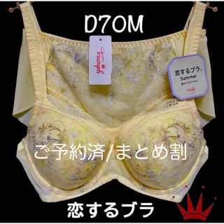 トリンプ(Triumph)のD70M トリンプ  恋するブラ Summer ブラ＆ショーツ Yellow (その他)