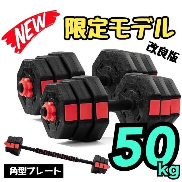 【合計50kg】バーベルにもなるダンベル／25kg×2個セット 可変式 02