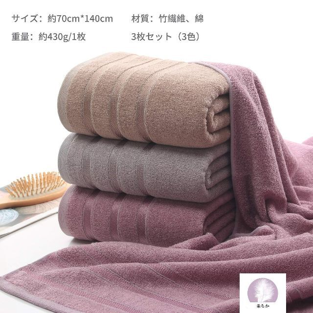 bath towel バスタオル 大判 綿 コットン 竹繊維 天然抗菌防臭防ダニ 6