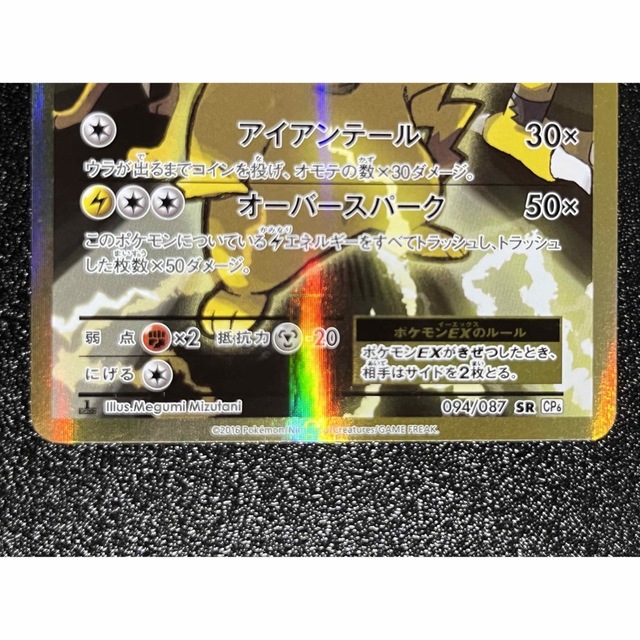 ポケモン - ピカチュウEX SR CP6 20th サンダース エレブーの ポケモン - ピカチュウEX SR CP6 20th サンダース エレブーの